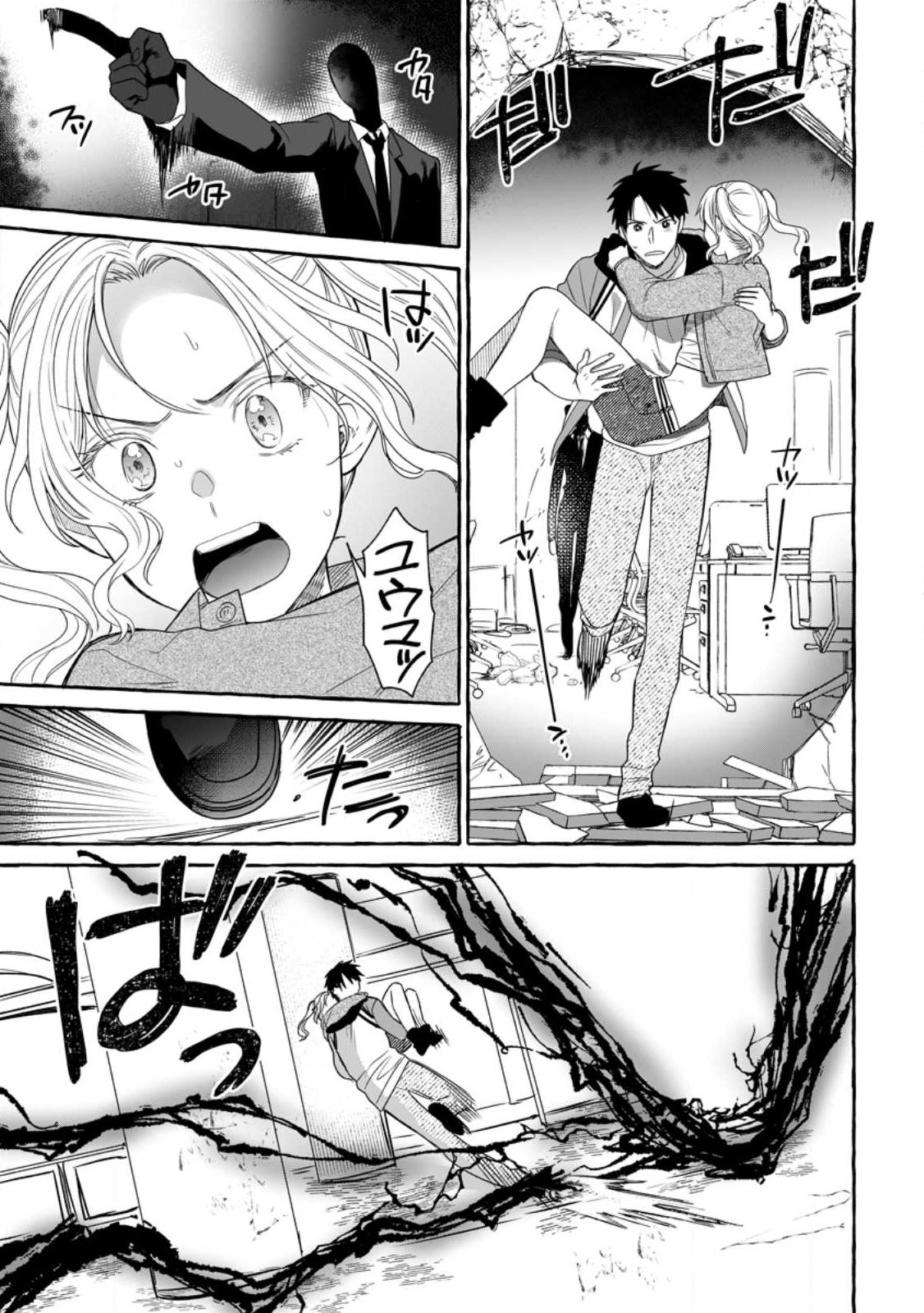 Dungeon no Aru Sekai de Kashikoku Sukoyaka ni Ikiru Houhou - Chapter 15.1 - Page 5