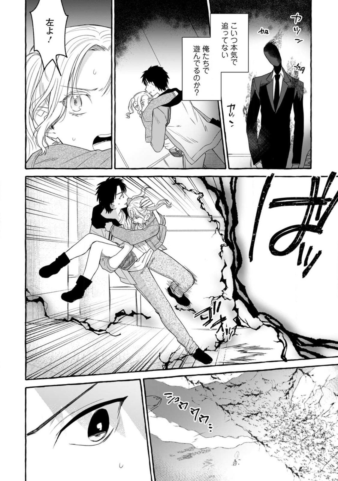 Dungeon no Aru Sekai de Kashikoku Sukoyaka ni Ikiru Houhou - Chapter 15.1 - Page 6