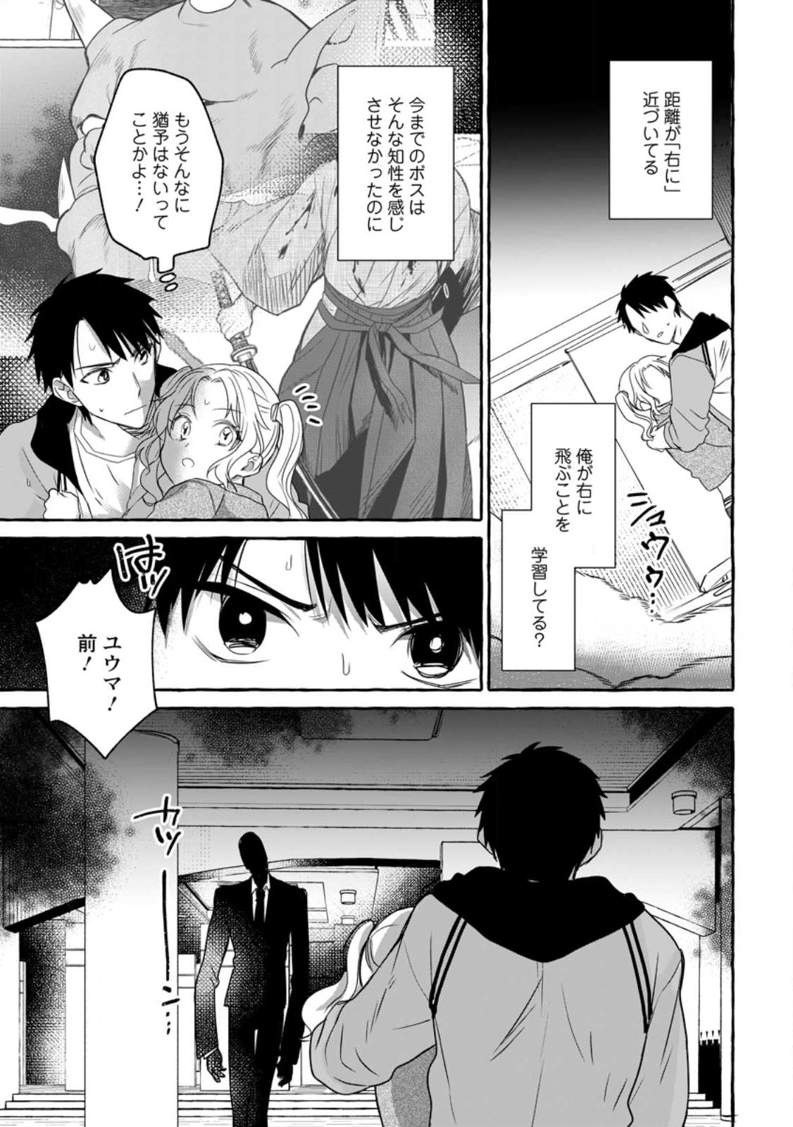 Dungeon no Aru Sekai de Kashikoku Sukoyaka ni Ikiru Houhou - Chapter 15.1 - Page 7