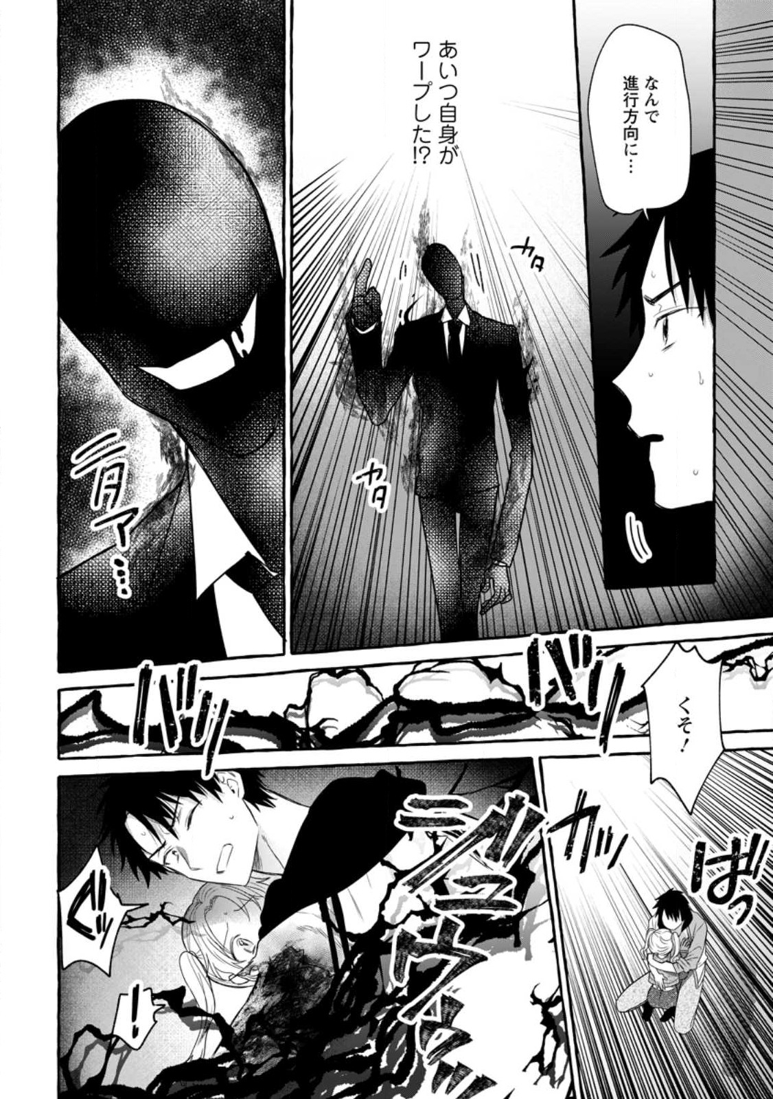 Dungeon no Aru Sekai de Kashikoku Sukoyaka ni Ikiru Houhou - Chapter 15.1 - Page 8