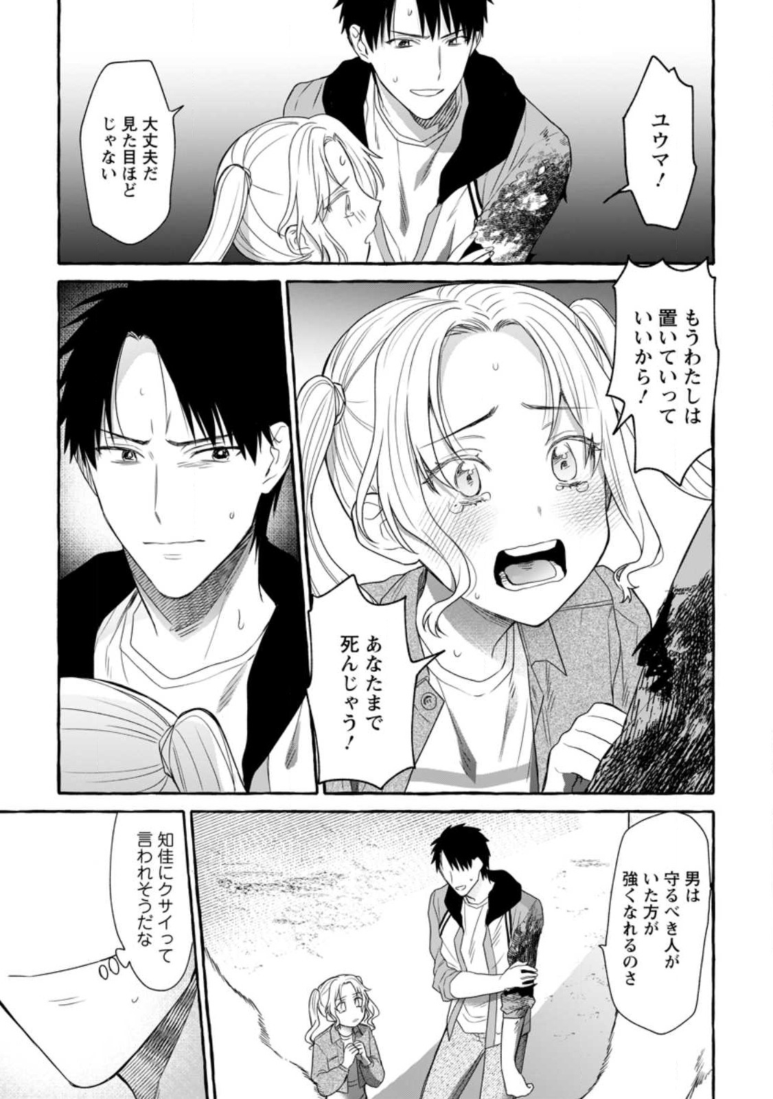 Dungeon no Aru Sekai de Kashikoku Sukoyaka ni Ikiru Houhou - Chapter 15.1 - Page 9