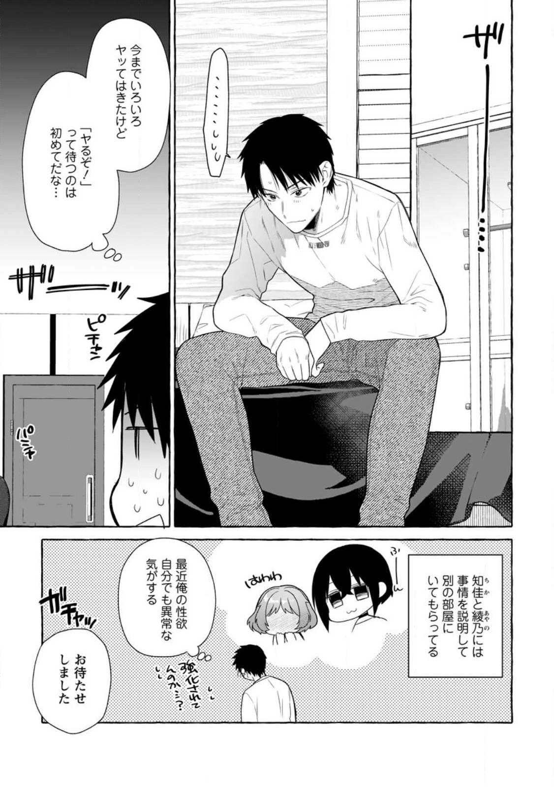 Dungeon no Aru Sekai de Kashikoku Sukoyaka ni Ikiru Houhou - Chapter 16.1 - Page 1