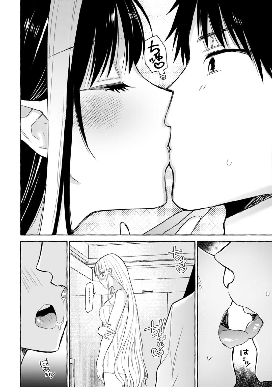 Dungeon no Aru Sekai de Kashikoku Sukoyaka ni Ikiru Houhou - Chapter 16.1 - Page 4