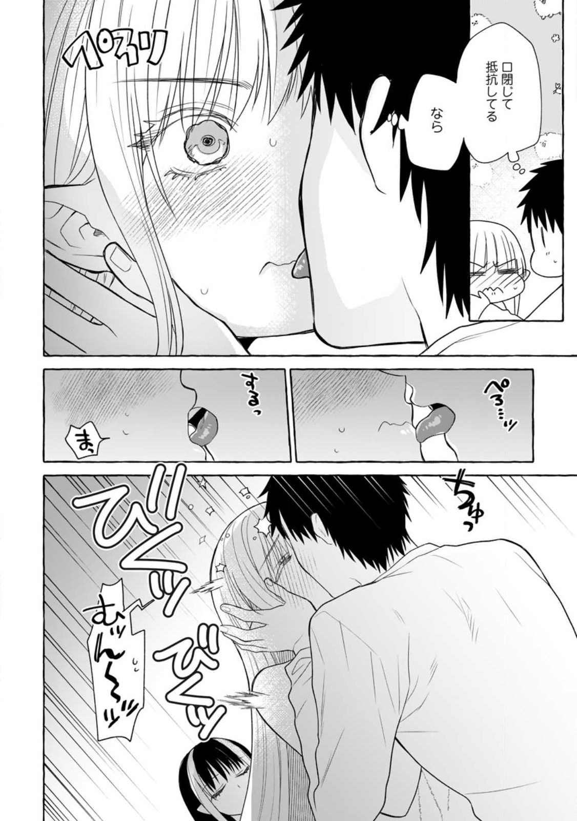Dungeon no Aru Sekai de Kashikoku Sukoyaka ni Ikiru Houhou - Chapter 16.1 - Page 6