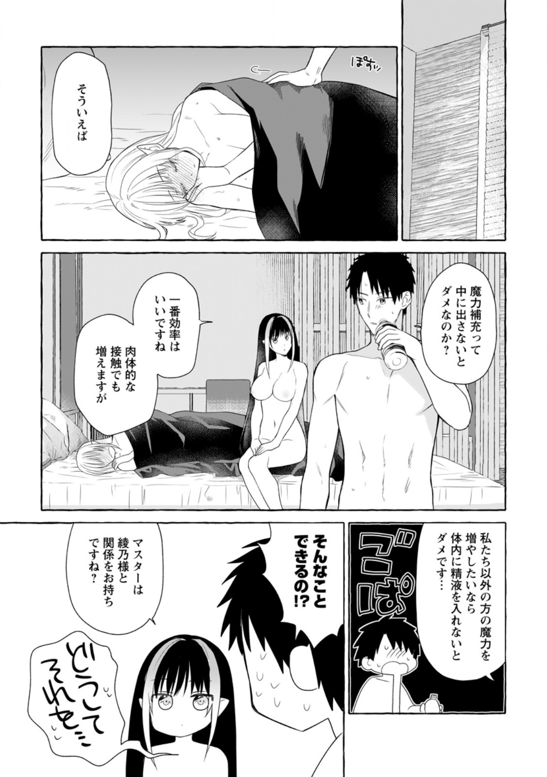 Dungeon no Aru Sekai de Kashikoku Sukoyaka ni Ikiru Houhou - Chapter 16.2 - Page 3
