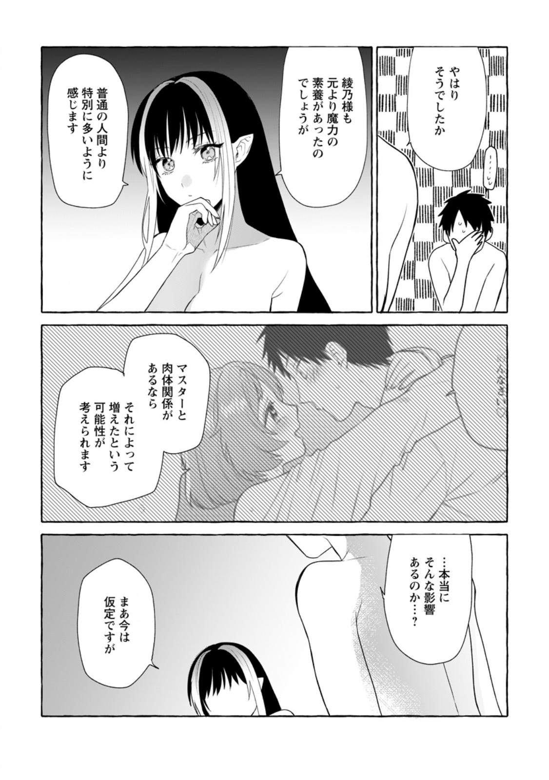 Dungeon no Aru Sekai de Kashikoku Sukoyaka ni Ikiru Houhou - Chapter 16.2 - Page 4