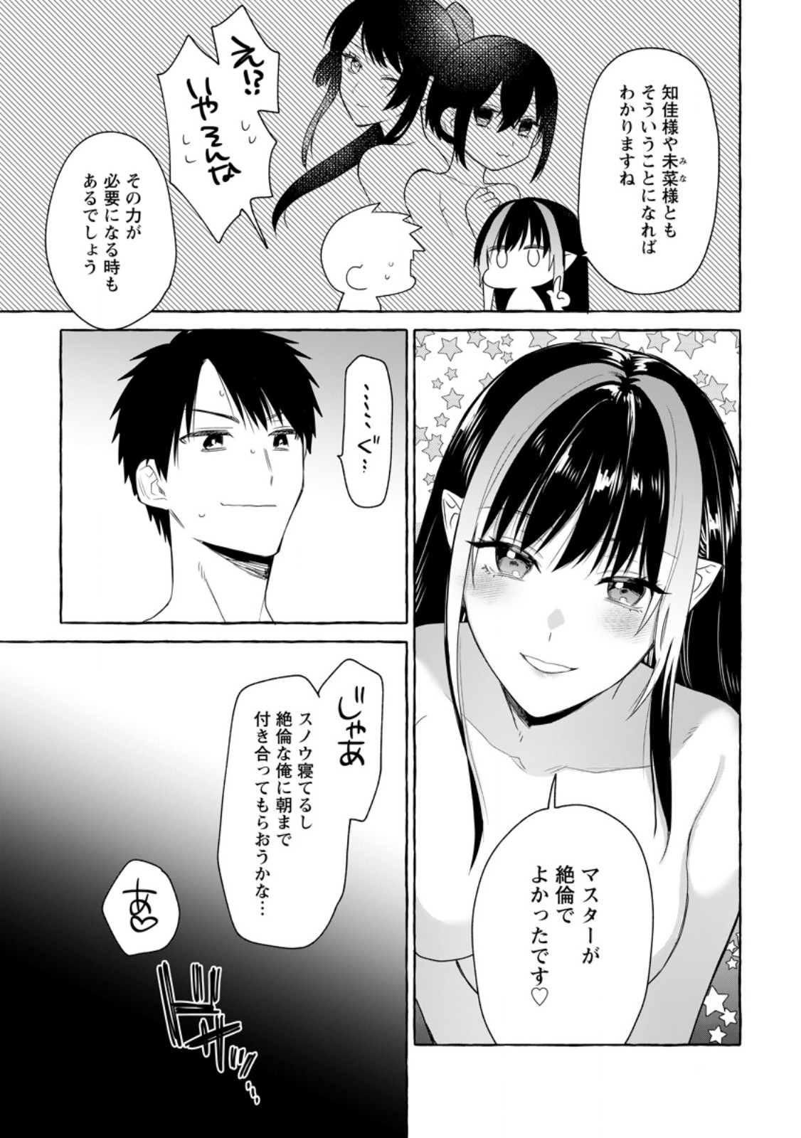 Dungeon no Aru Sekai de Kashikoku Sukoyaka ni Ikiru Houhou - Chapter 16.2 - Page 5
