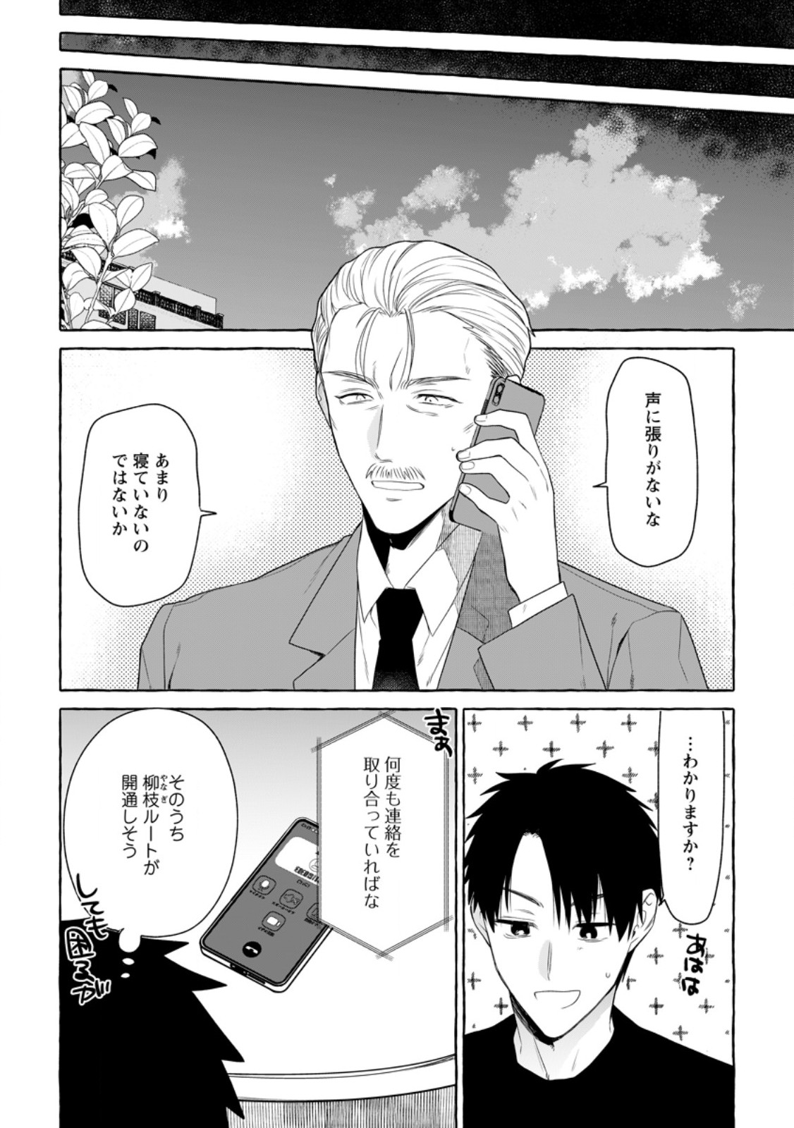 Dungeon no Aru Sekai de Kashikoku Sukoyaka ni Ikiru Houhou - Chapter 16.2 - Page 6