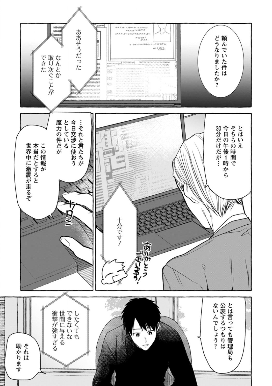Dungeon no Aru Sekai de Kashikoku Sukoyaka ni Ikiru Houhou - Chapter 16.2 - Page 7