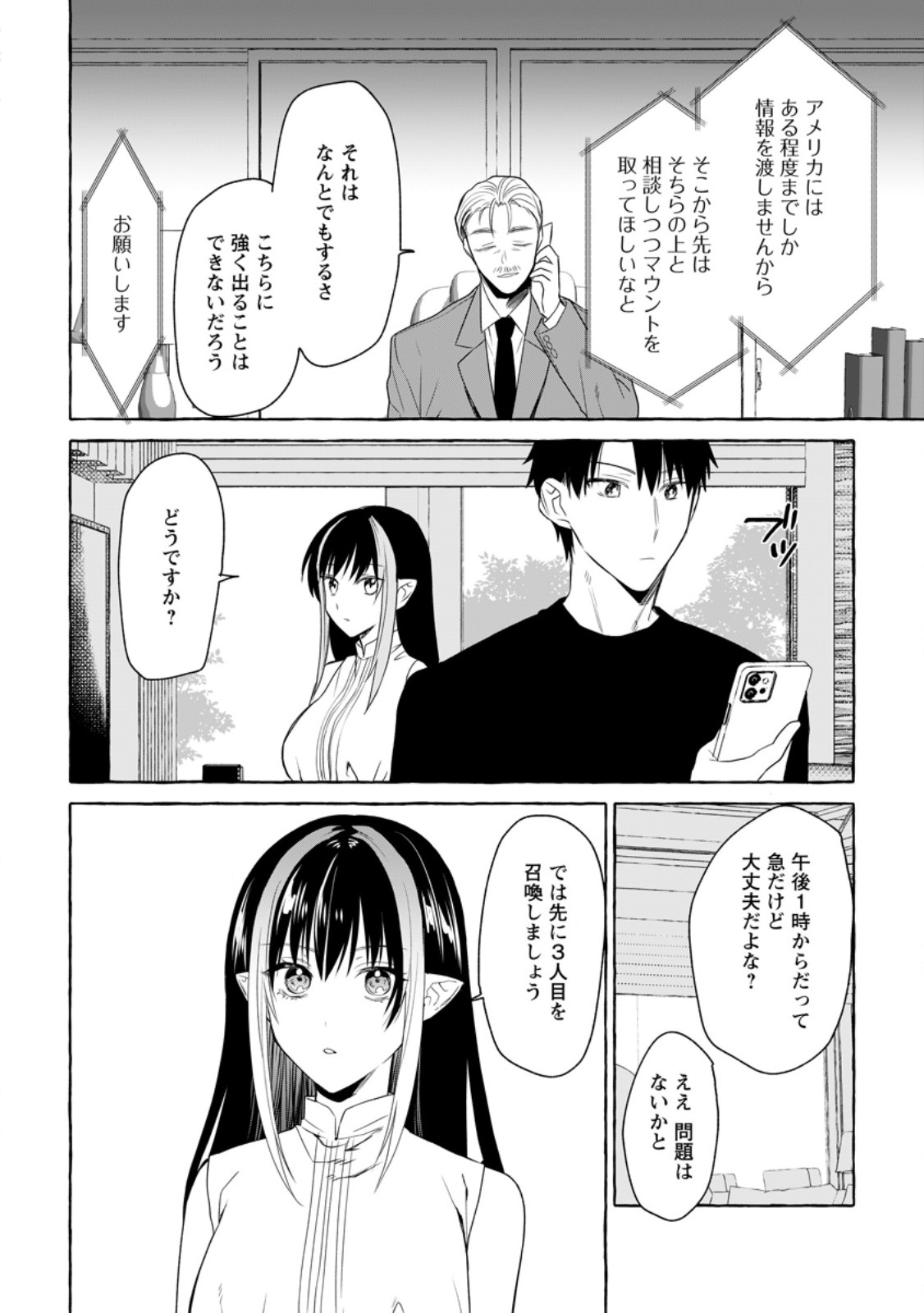 Dungeon no Aru Sekai de Kashikoku Sukoyaka ni Ikiru Houhou - Chapter 16.2 - Page 8