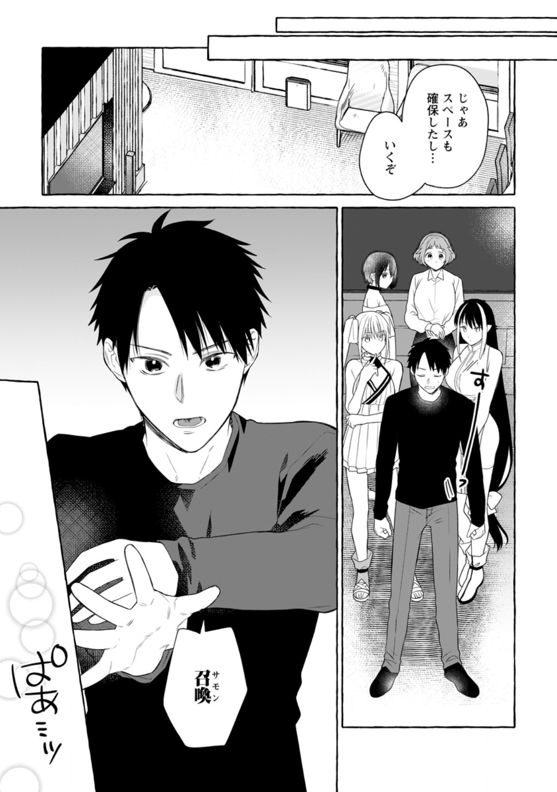 Dungeon no Aru Sekai de Kashikoku Sukoyaka ni Ikiru Houhou - Chapter 16.2 - Page 9