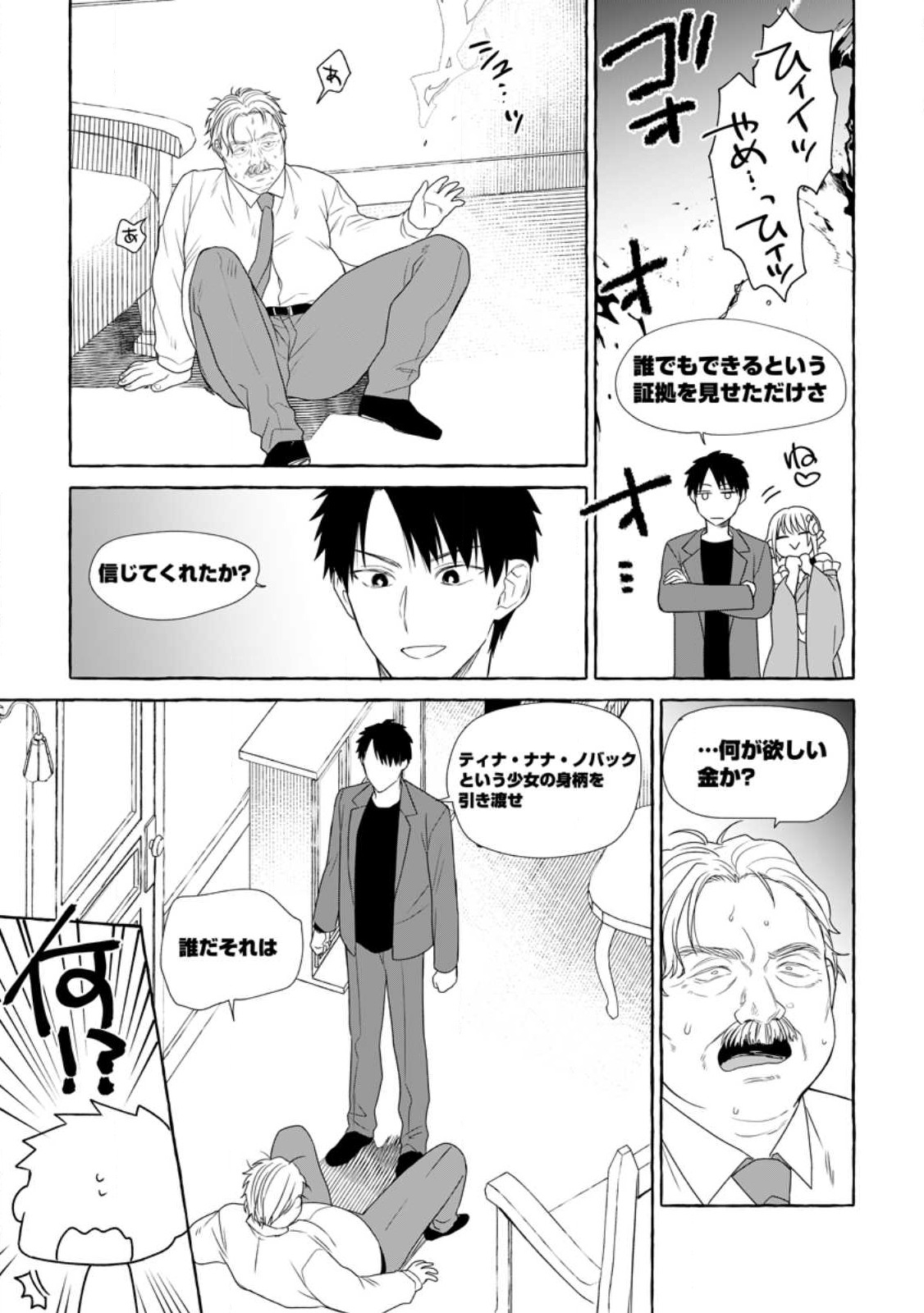 Dungeon no Aru Sekai de Kashikoku Sukoyaka ni Ikiru Houhou - Chapter 17.2 - Page 1