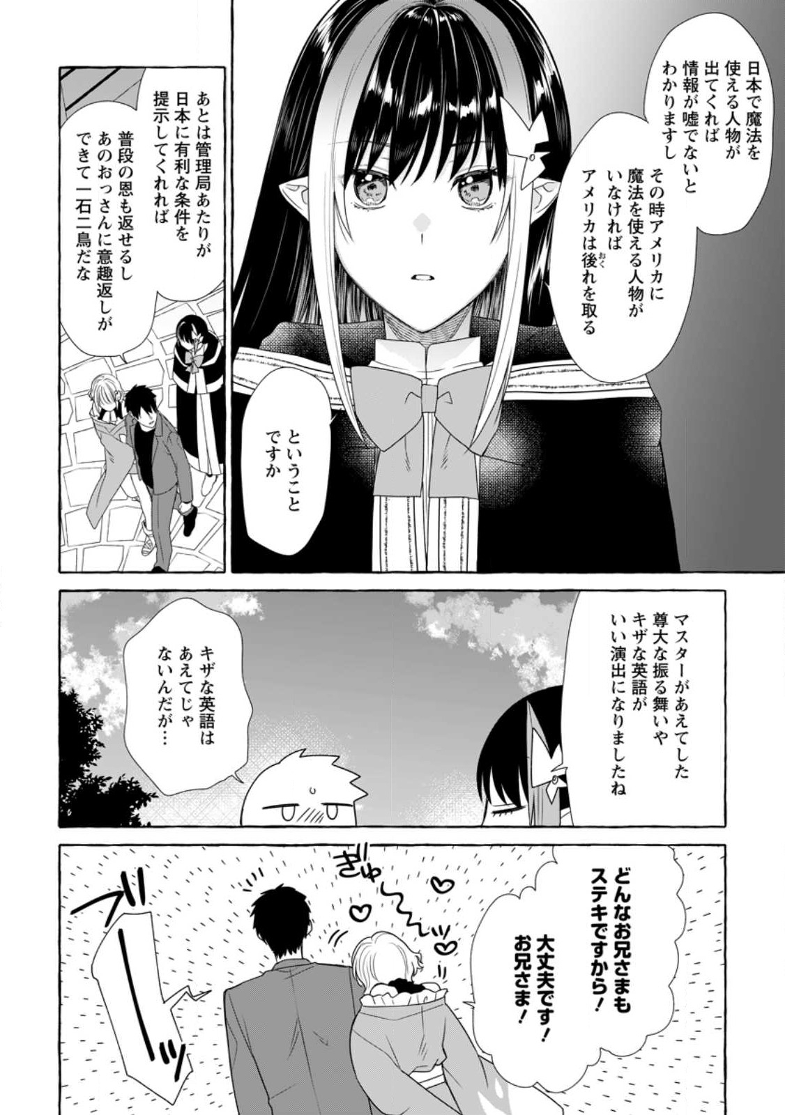 Dungeon no Aru Sekai de Kashikoku Sukoyaka ni Ikiru Houhou - Chapter 17.2 - Page 10