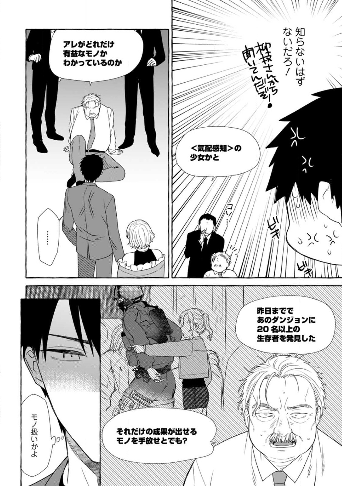 Dungeon no Aru Sekai de Kashikoku Sukoyaka ni Ikiru Houhou - Chapter 17.2 - Page 2