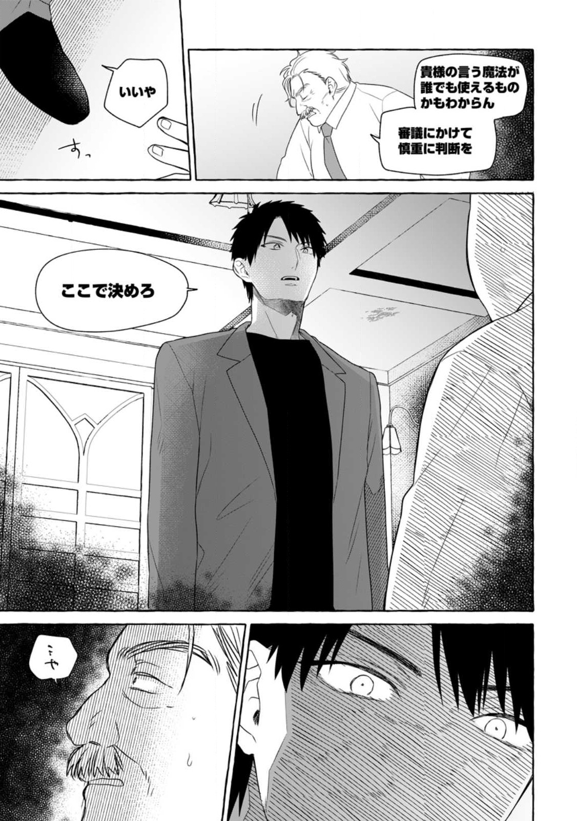 Dungeon no Aru Sekai de Kashikoku Sukoyaka ni Ikiru Houhou - Chapter 17.2 - Page 3