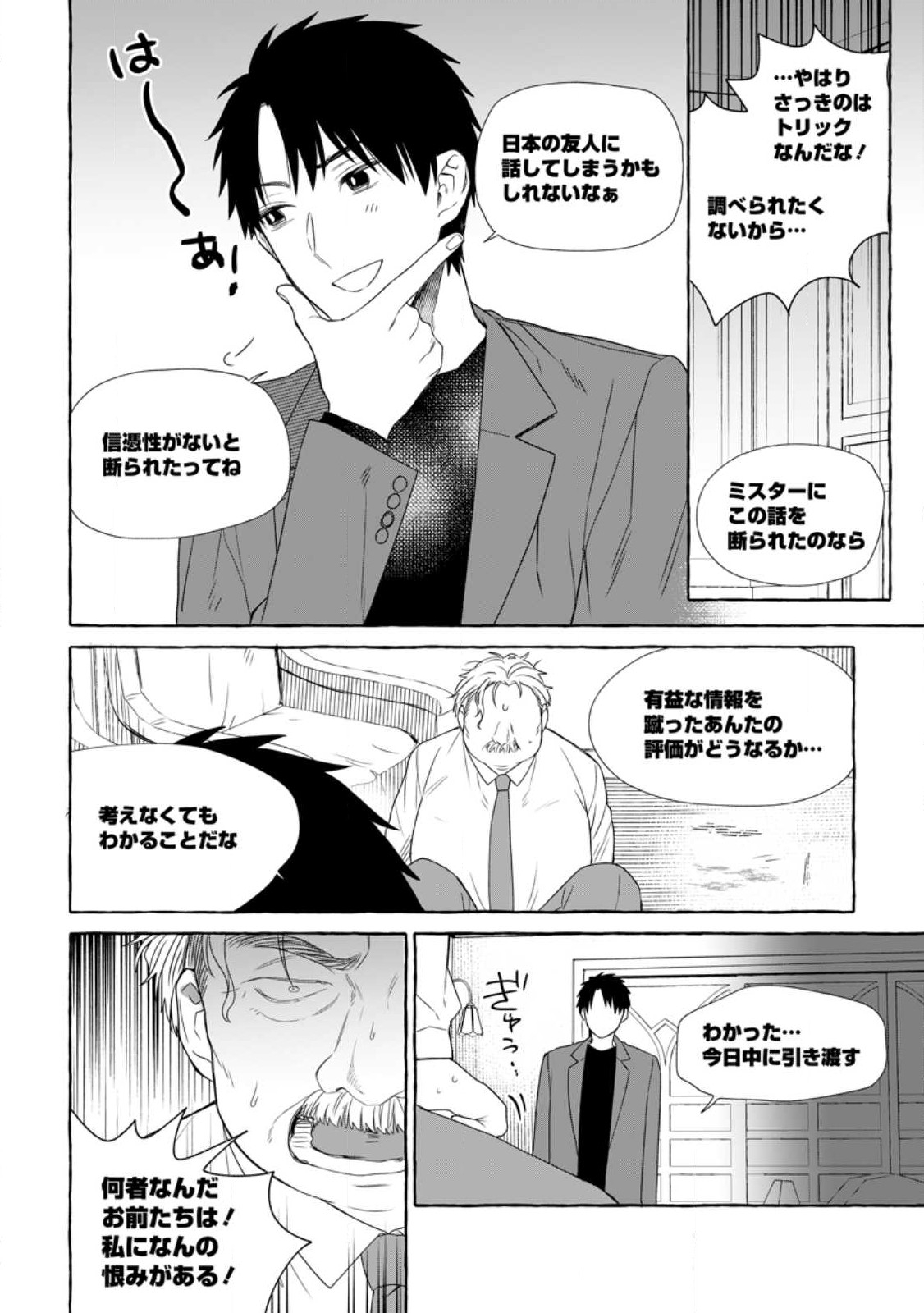 Dungeon no Aru Sekai de Kashikoku Sukoyaka ni Ikiru Houhou - Chapter 17.2 - Page 4