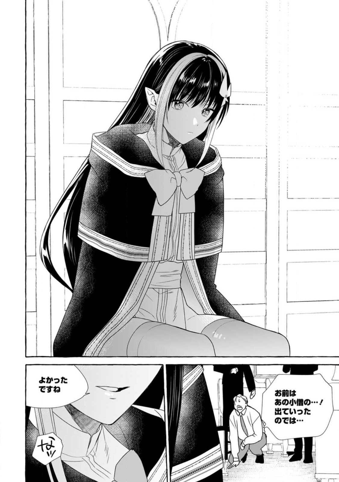 Dungeon no Aru Sekai de Kashikoku Sukoyaka ni Ikiru Houhou - Chapter 17.2 - Page 6