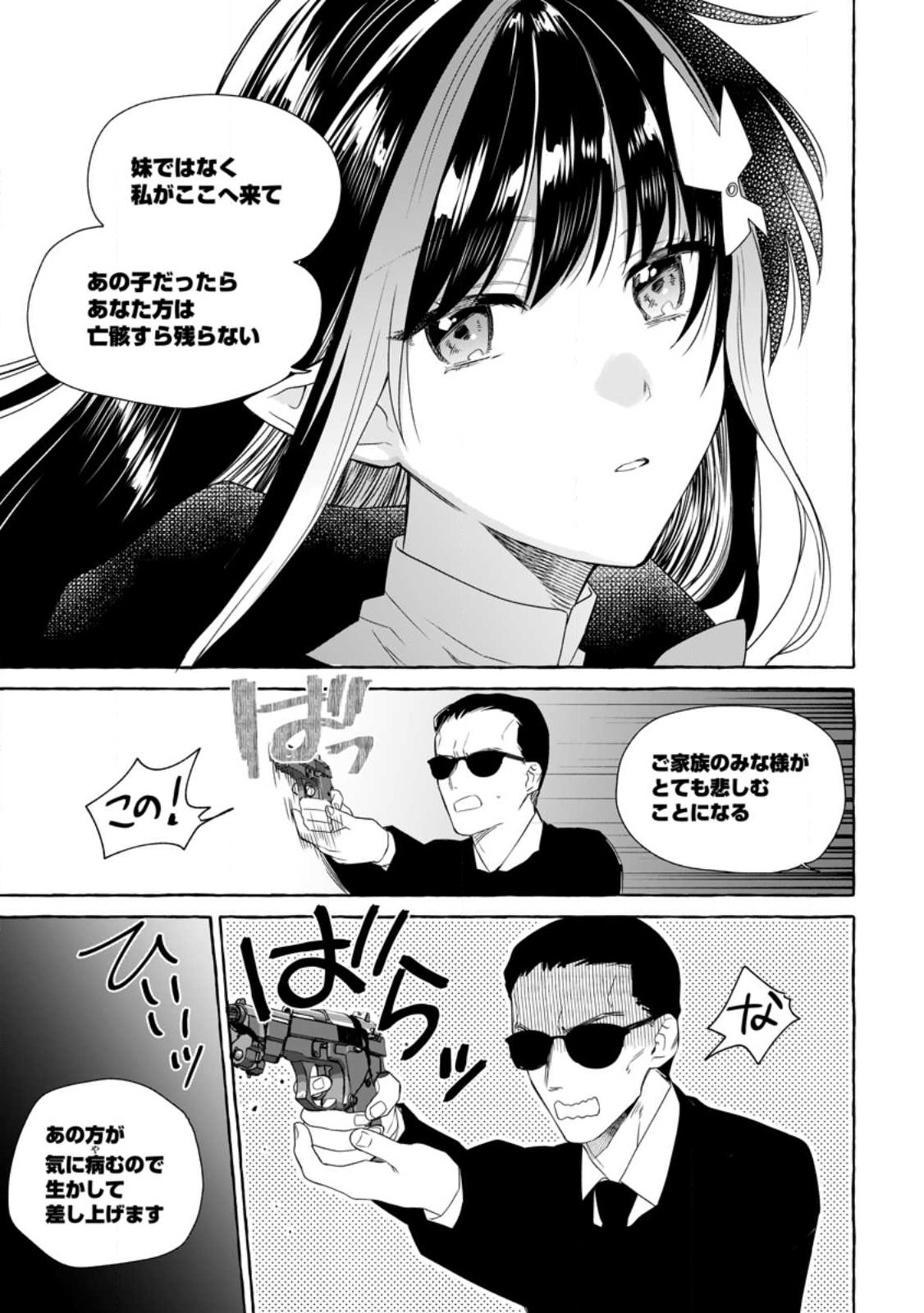 Dungeon no Aru Sekai de Kashikoku Sukoyaka ni Ikiru Houhou - Chapter 17.2 - Page 7