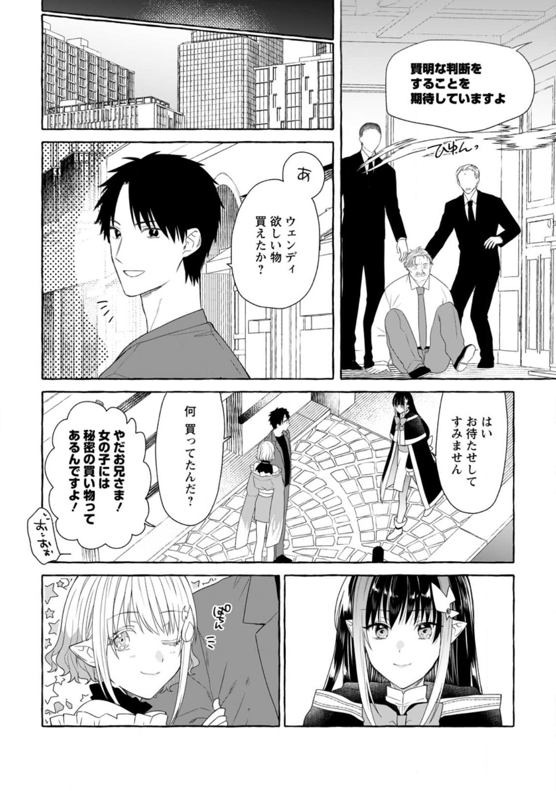 Dungeon no Aru Sekai de Kashikoku Sukoyaka ni Ikiru Houhou - Chapter 17.2 - Page 8