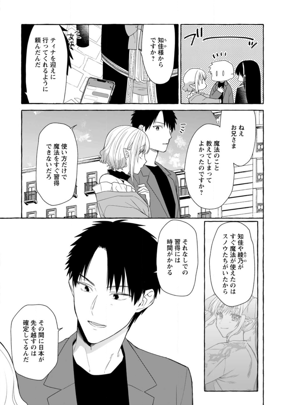 Dungeon no Aru Sekai de Kashikoku Sukoyaka ni Ikiru Houhou - Chapter 17.2 - Page 9
