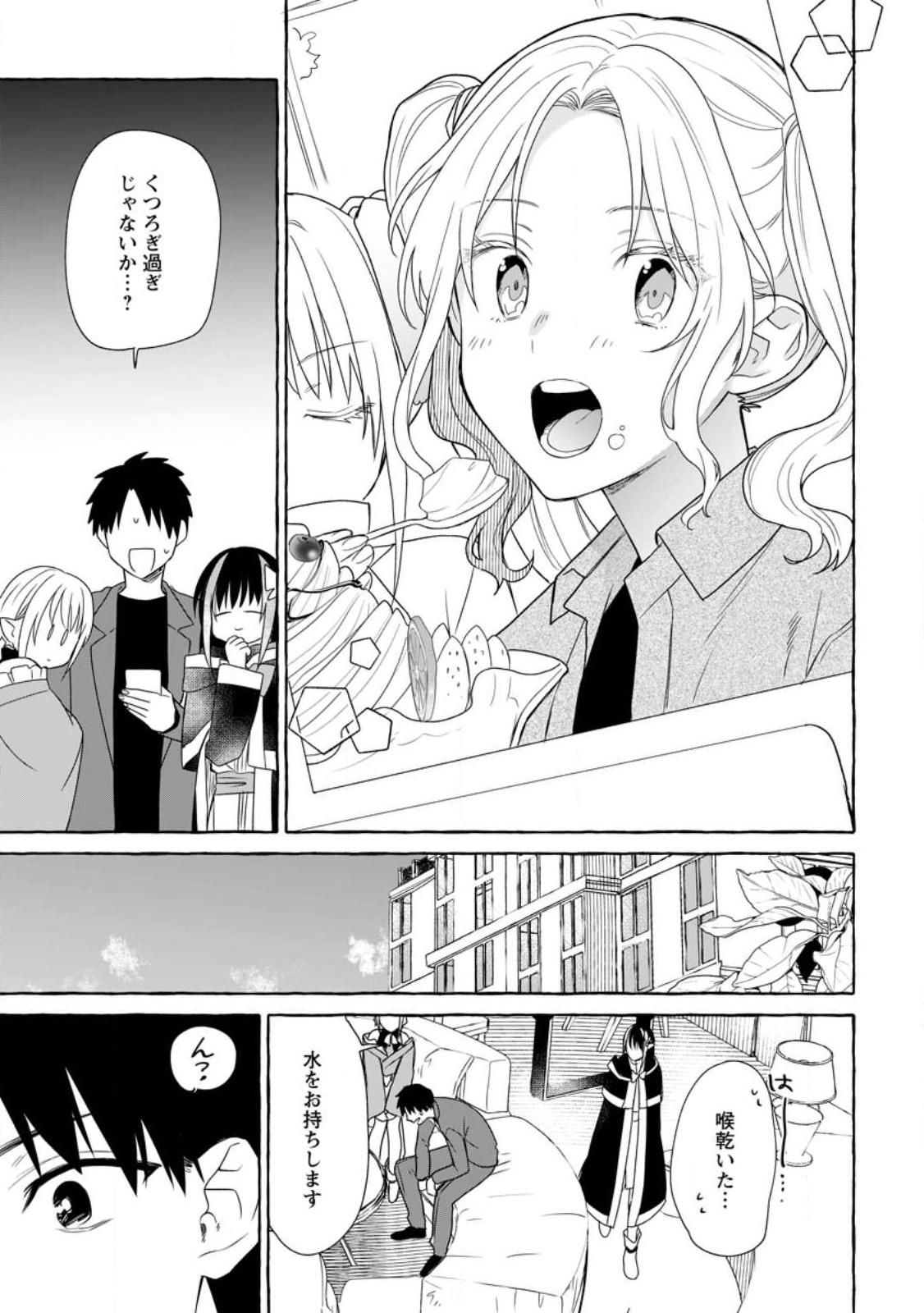 Dungeon no Aru Sekai de Kashikoku Sukoyaka ni Ikiru Houhou - Chapter 17.3 - Page 1