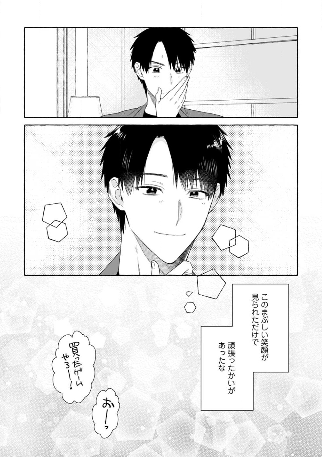 Dungeon no Aru Sekai de Kashikoku Sukoyaka ni Ikiru Houhou - Chapter 17.3 - Page 10