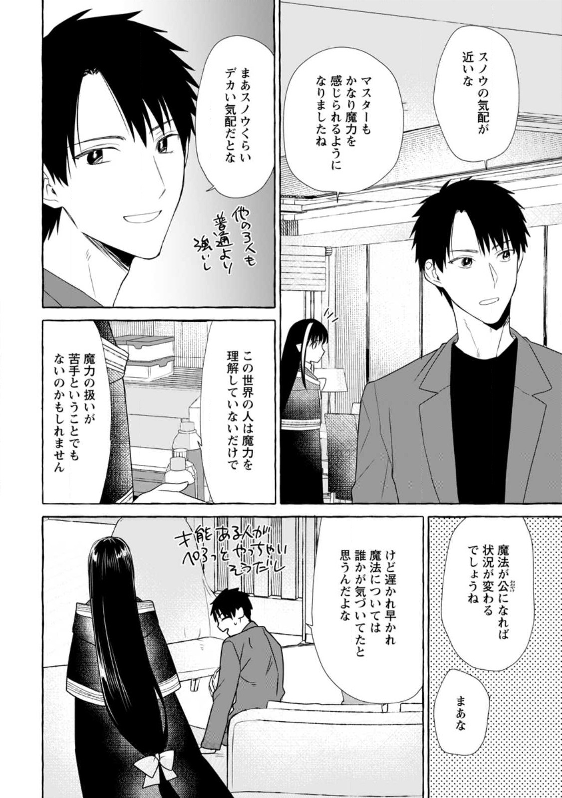 Dungeon no Aru Sekai de Kashikoku Sukoyaka ni Ikiru Houhou - Chapter 17.3 - Page 2