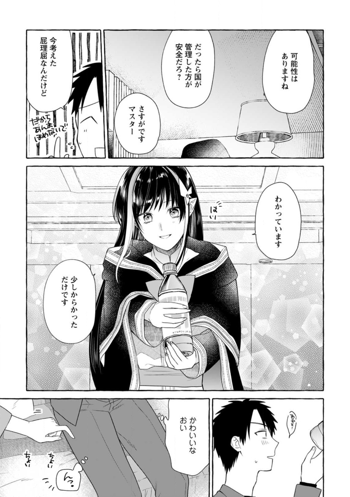 Dungeon no Aru Sekai de Kashikoku Sukoyaka ni Ikiru Houhou - Chapter 17.3 - Page 3