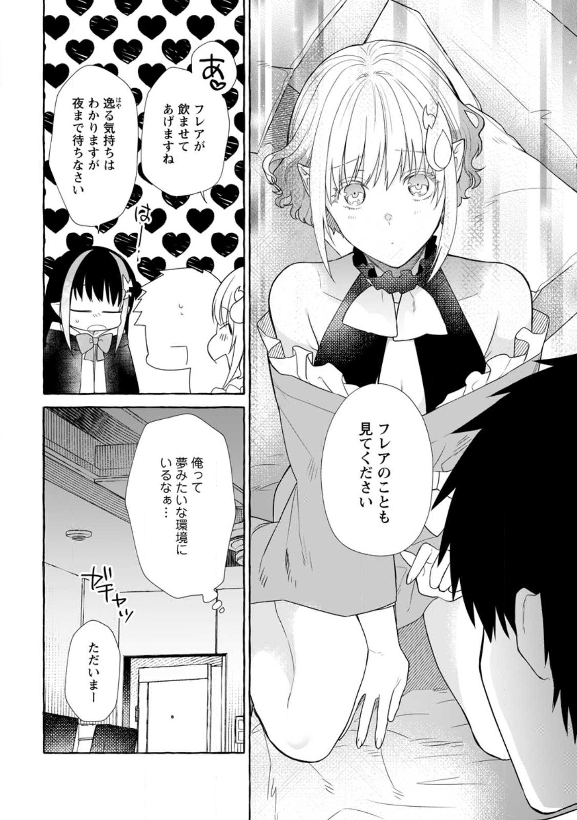 Dungeon no Aru Sekai de Kashikoku Sukoyaka ni Ikiru Houhou - Chapter 17.3 - Page 4