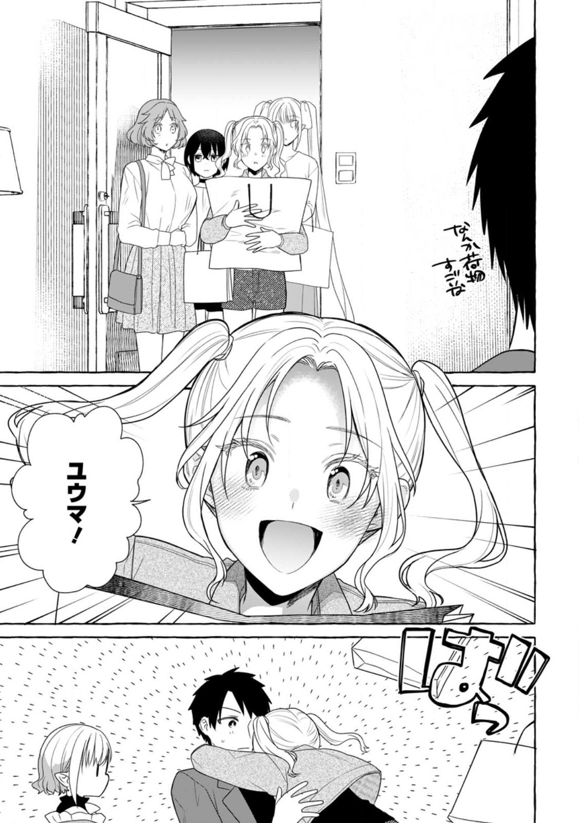 Dungeon no Aru Sekai de Kashikoku Sukoyaka ni Ikiru Houhou - Chapter 17.3 - Page 5