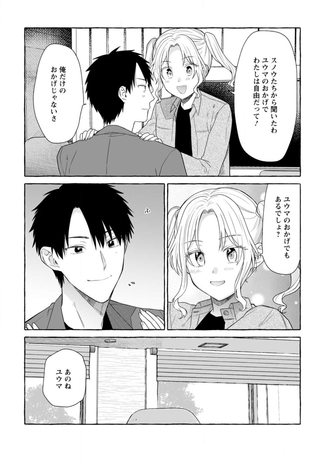 Dungeon no Aru Sekai de Kashikoku Sukoyaka ni Ikiru Houhou - Chapter 17.3 - Page 6