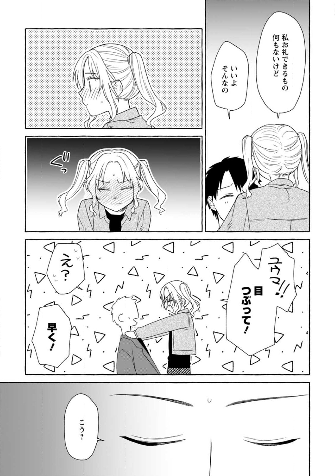 Dungeon no Aru Sekai de Kashikoku Sukoyaka ni Ikiru Houhou - Chapter 17.3 - Page 7