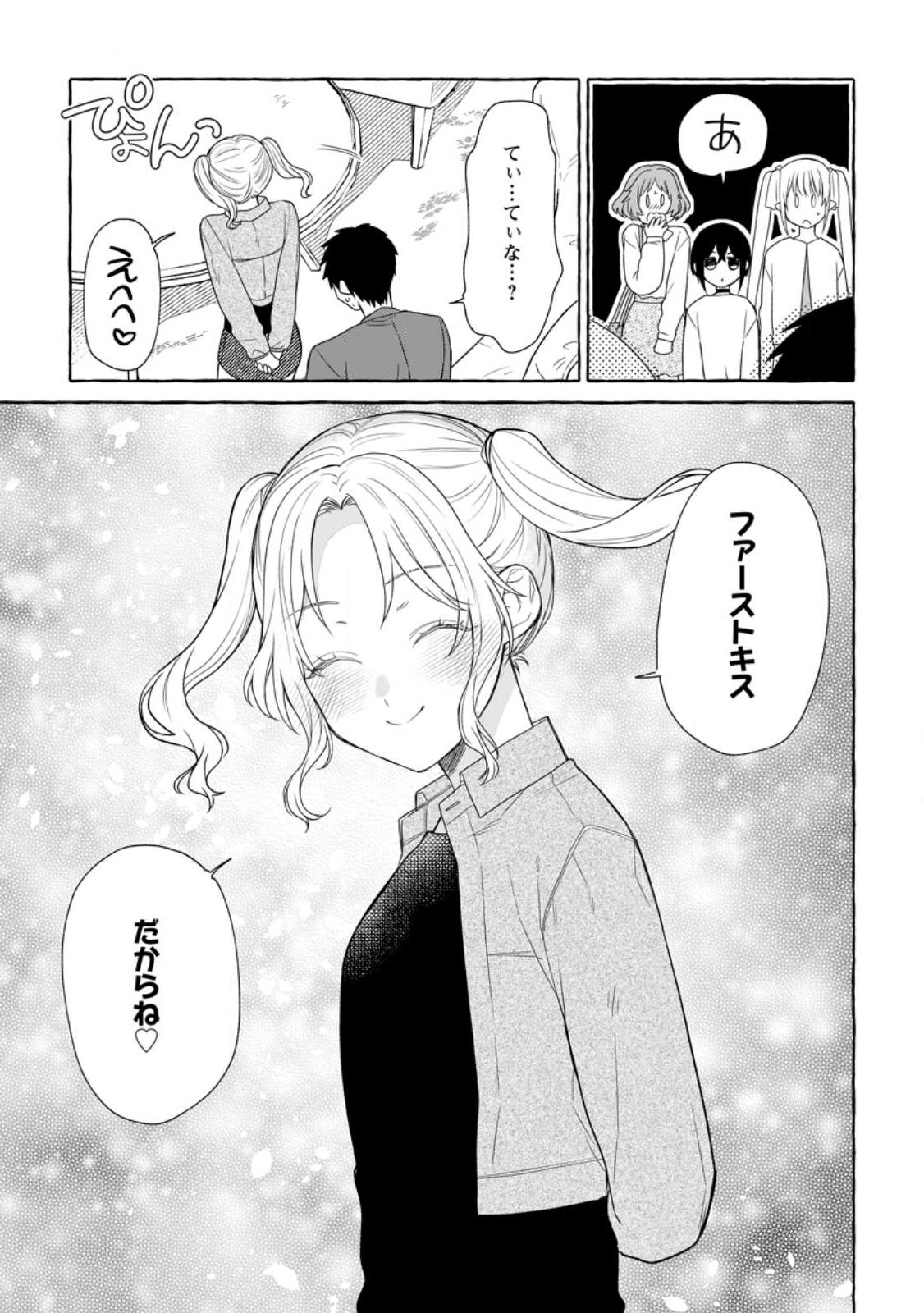 Dungeon no Aru Sekai de Kashikoku Sukoyaka ni Ikiru Houhou - Chapter 17.3 - Page 9