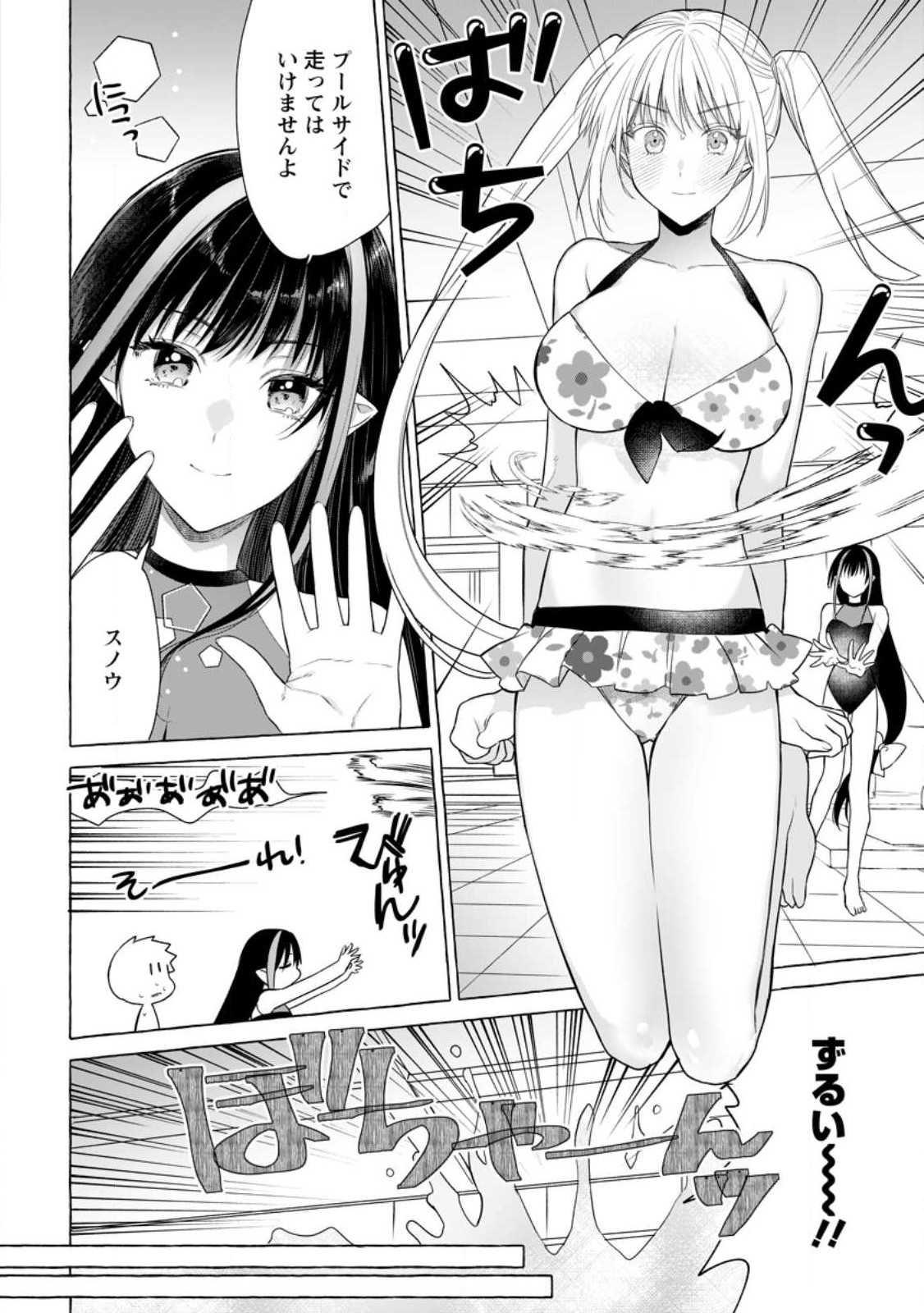 Dungeon no Aru Sekai de Kashikoku Sukoyaka ni Ikiru Houhou - Chapter 18.1 - Page 10