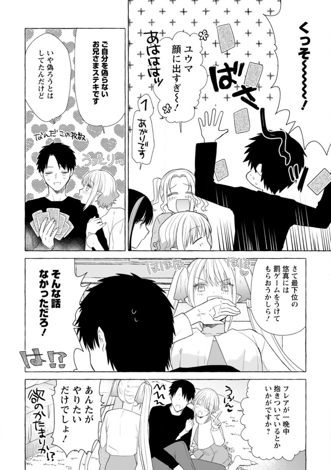Dungeon no Aru Sekai de Kashikoku Sukoyaka ni Ikiru Houhou - Chapter 18.1 - Page 2