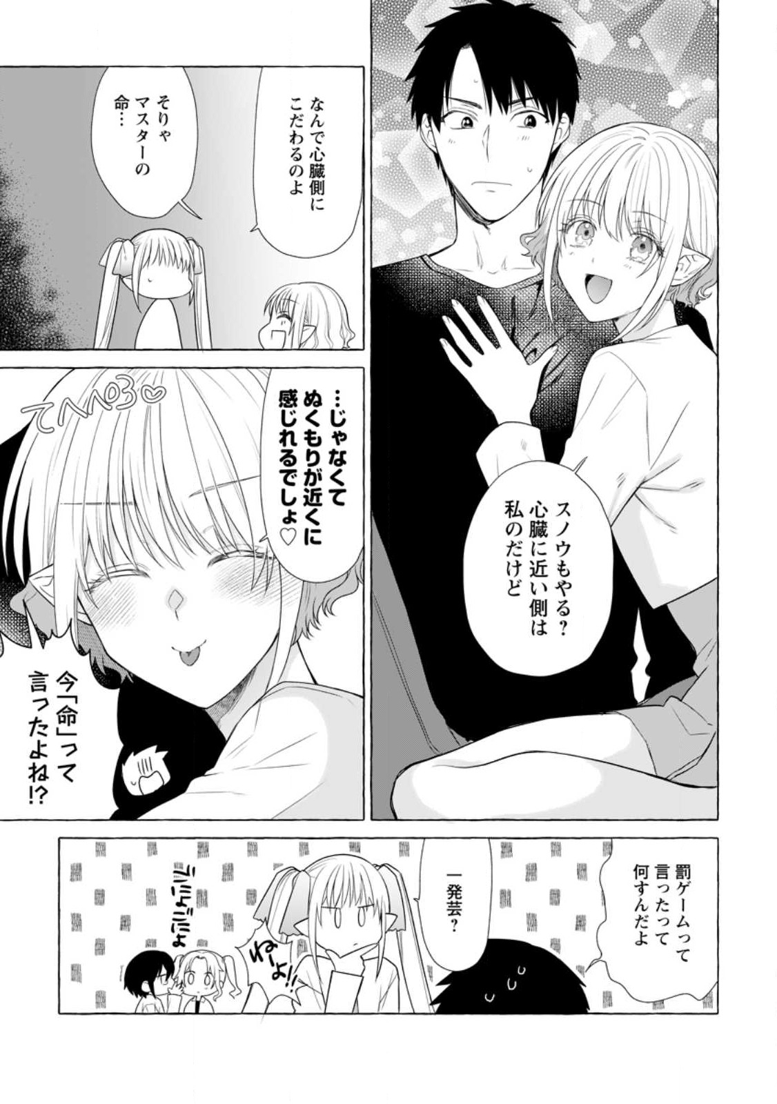 Dungeon no Aru Sekai de Kashikoku Sukoyaka ni Ikiru Houhou - Chapter 18.1 - Page 3