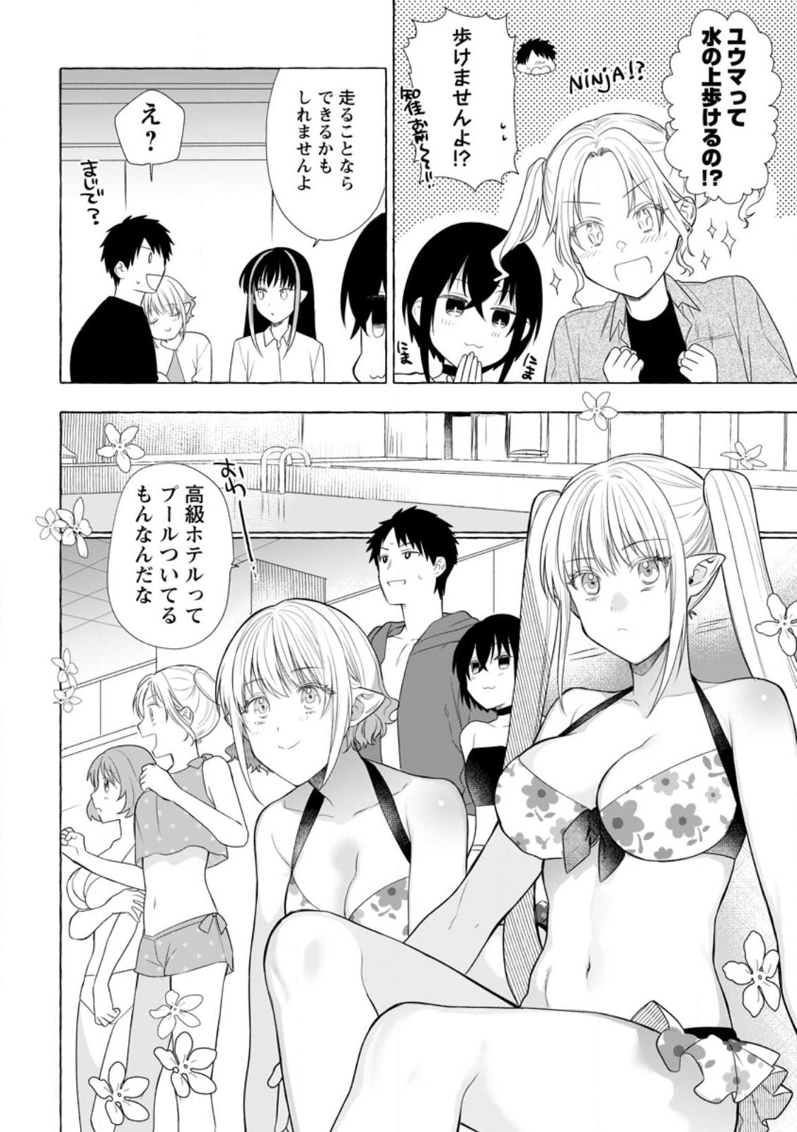 Dungeon no Aru Sekai de Kashikoku Sukoyaka ni Ikiru Houhou - Chapter 18.1 - Page 4
