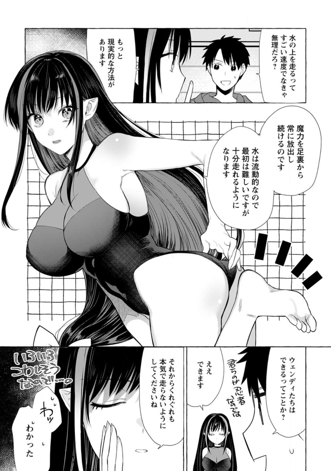 Dungeon no Aru Sekai de Kashikoku Sukoyaka ni Ikiru Houhou - Chapter 18.1 - Page 5