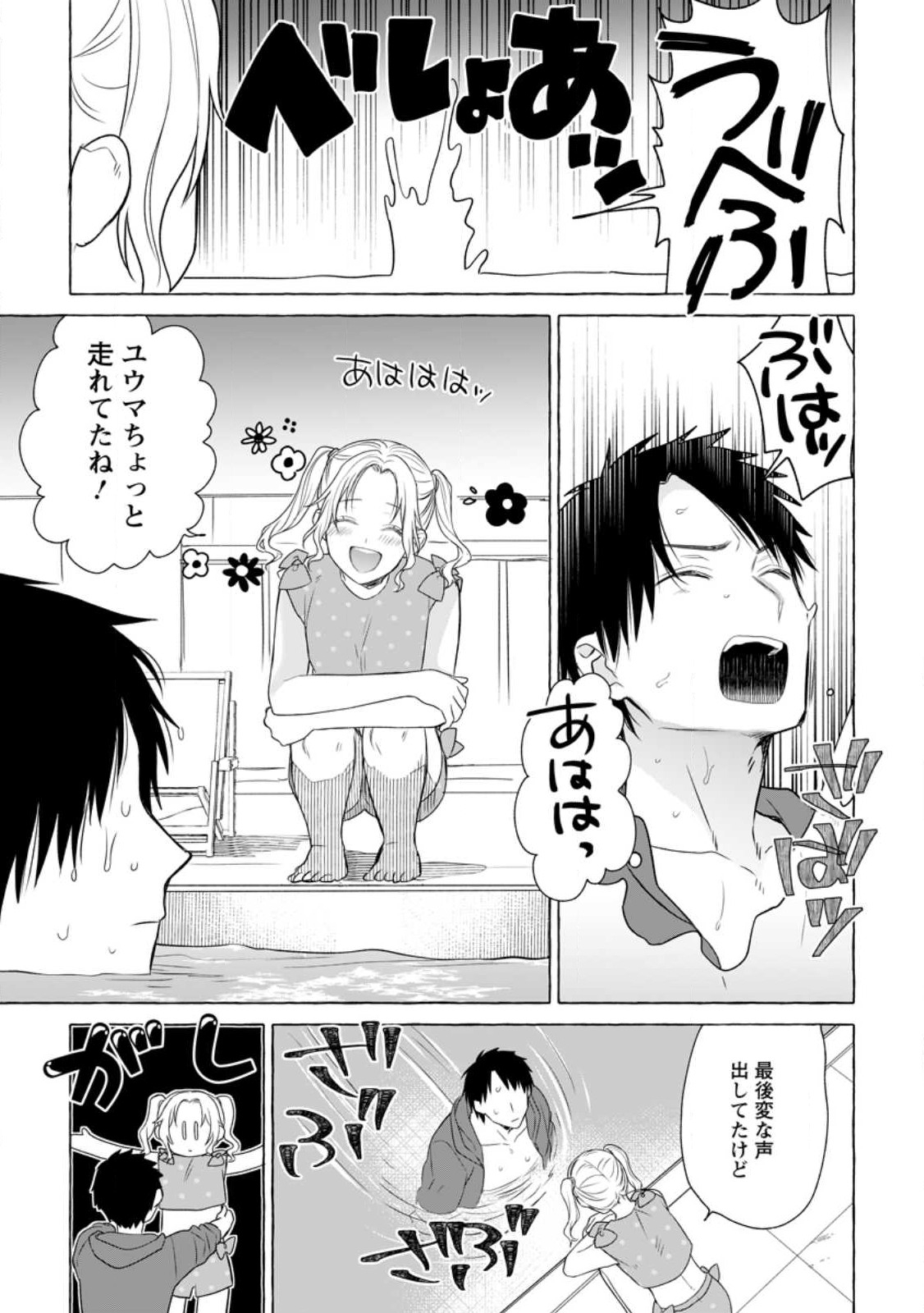 Dungeon no Aru Sekai de Kashikoku Sukoyaka ni Ikiru Houhou - Chapter 18.1 - Page 7