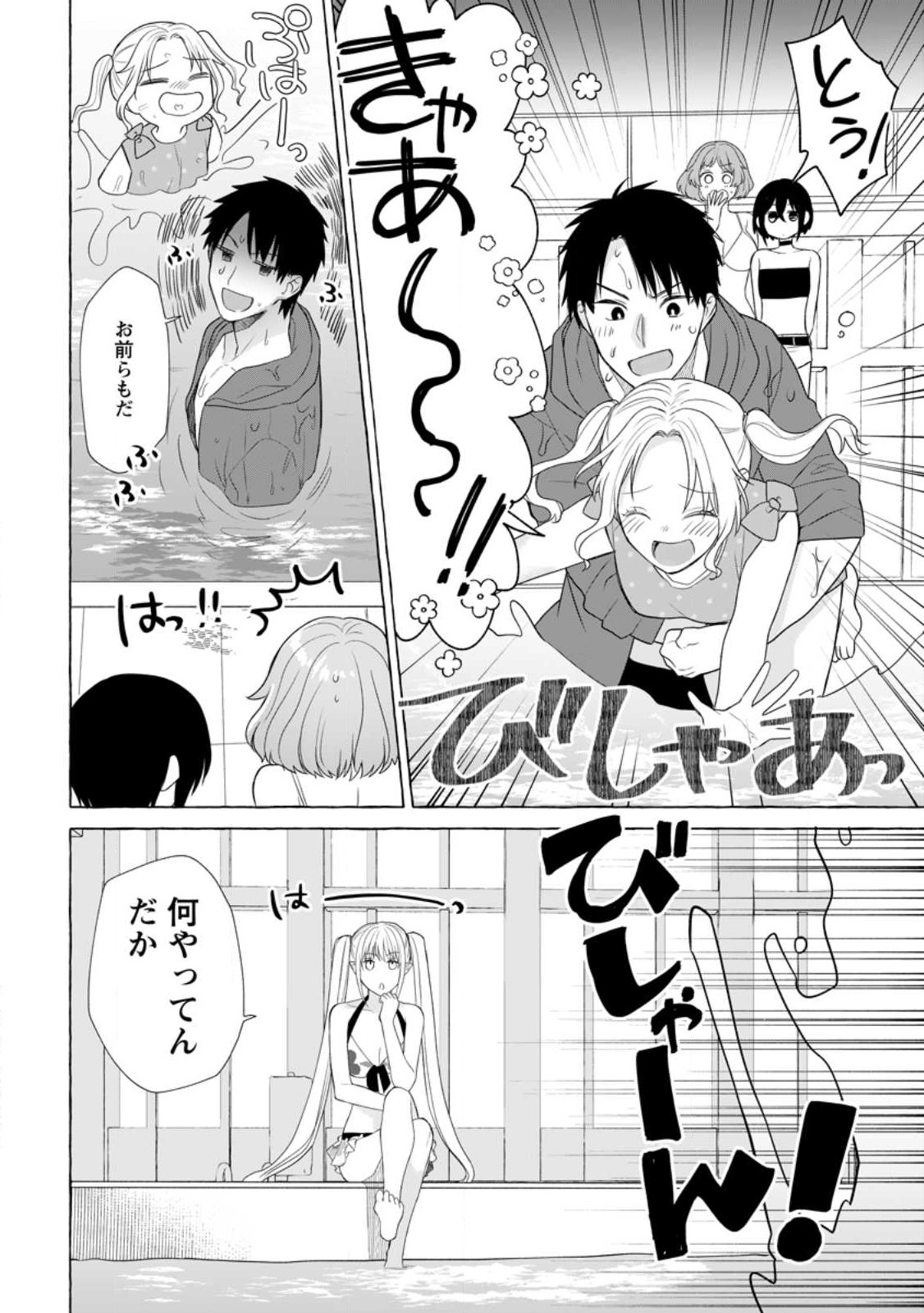 Dungeon no Aru Sekai de Kashikoku Sukoyaka ni Ikiru Houhou - Chapter 18.1 - Page 8