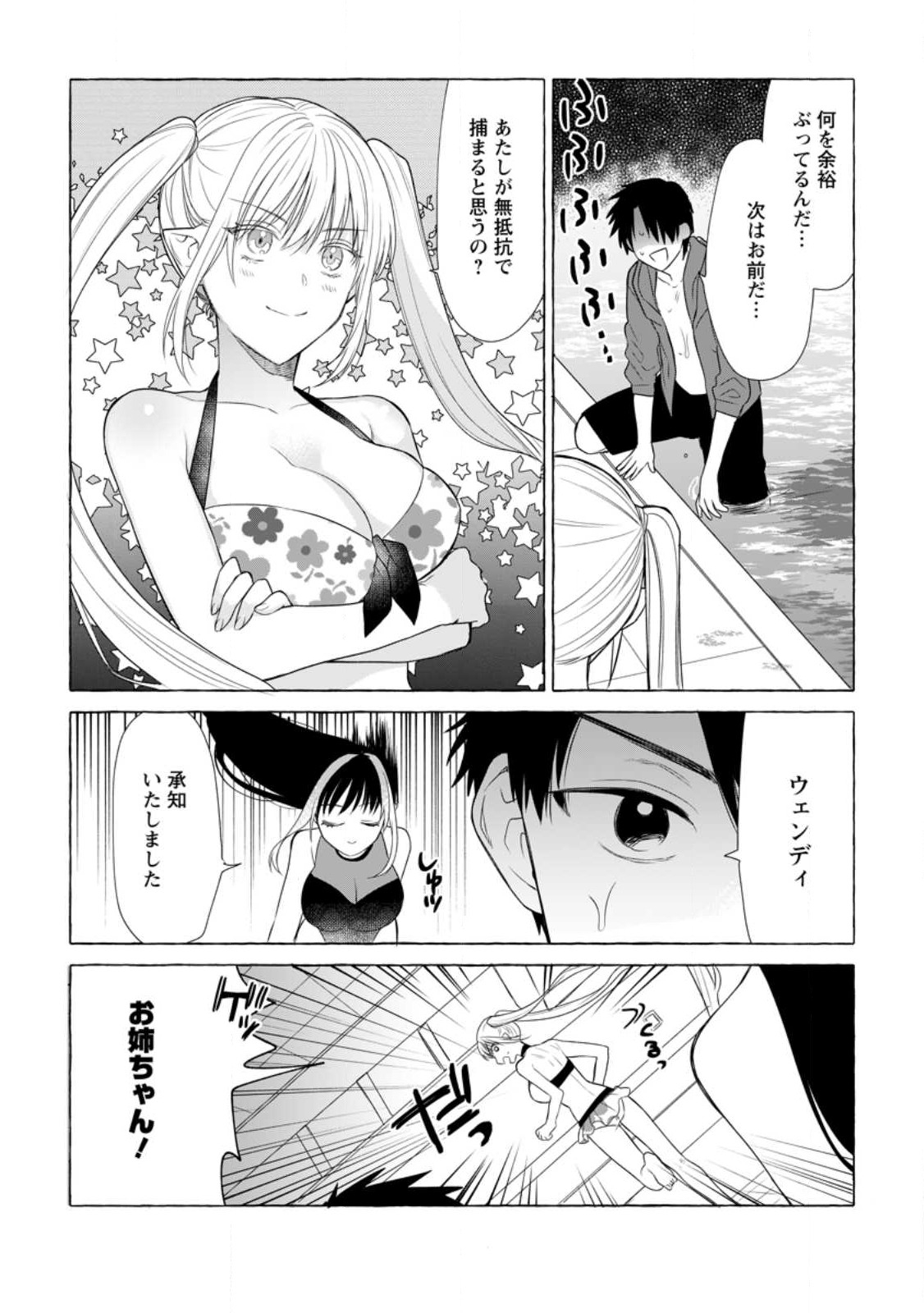 Dungeon no Aru Sekai de Kashikoku Sukoyaka ni Ikiru Houhou - Chapter 18.1 - Page 9