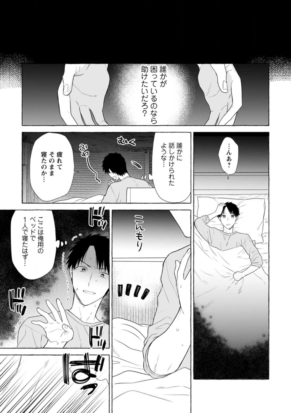 Dungeon no Aru Sekai de Kashikoku Sukoyaka ni Ikiru Houhou - Chapter 18.2 - Page 1