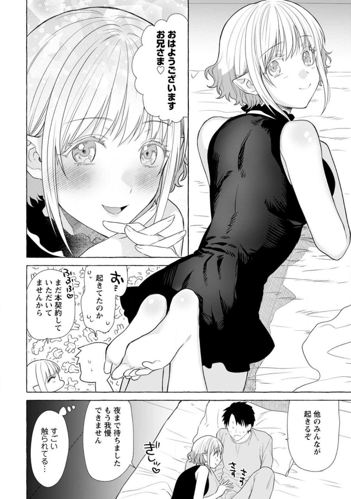 Dungeon no Aru Sekai de Kashikoku Sukoyaka ni Ikiru Houhou - Chapter 18.2 - Page 2