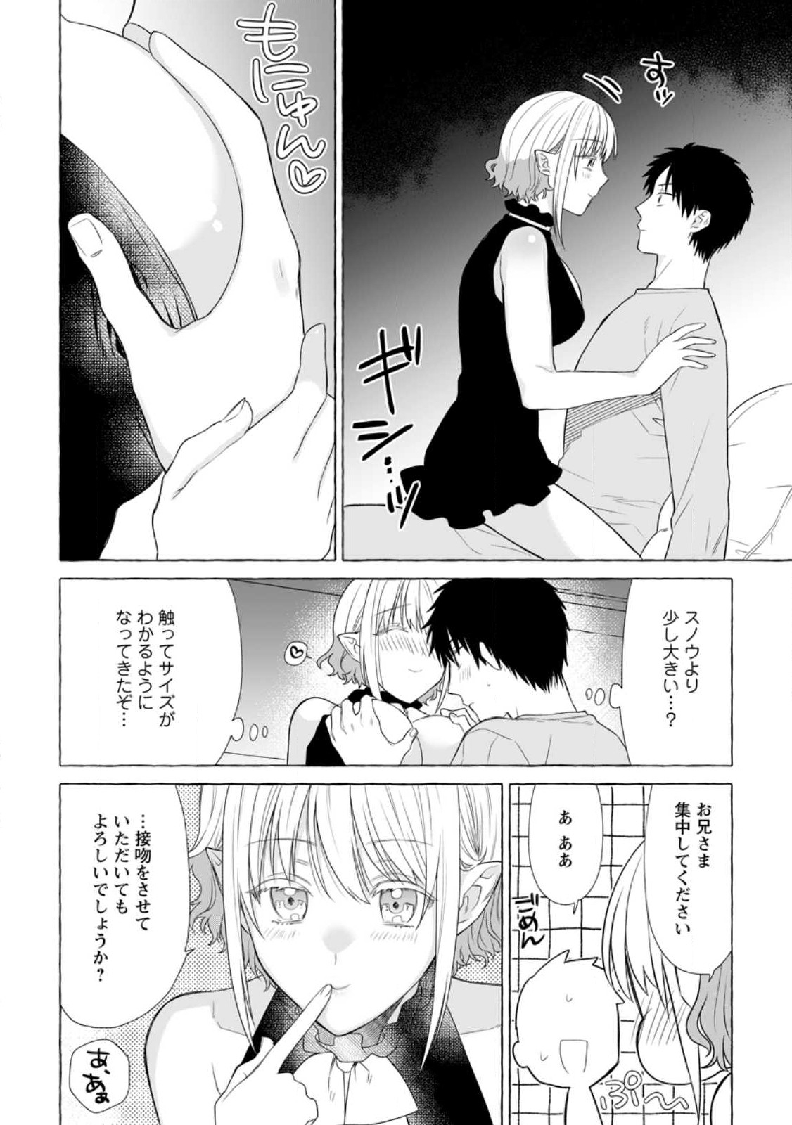 Dungeon no Aru Sekai de Kashikoku Sukoyaka ni Ikiru Houhou - Chapter 18.2 - Page 4