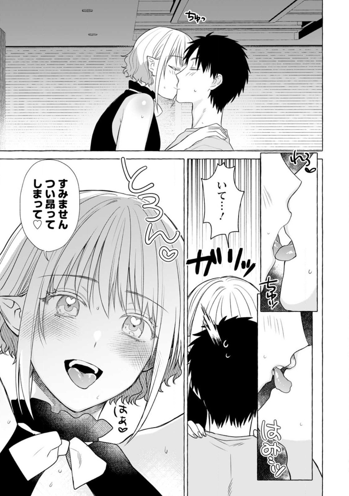 Dungeon no Aru Sekai de Kashikoku Sukoyaka ni Ikiru Houhou - Chapter 18.2 - Page 5