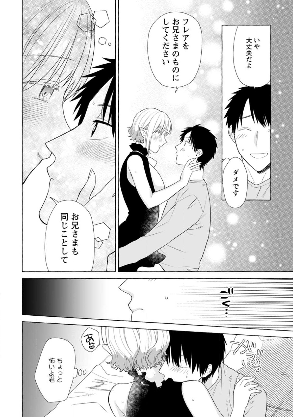 Dungeon no Aru Sekai de Kashikoku Sukoyaka ni Ikiru Houhou - Chapter 18.2 - Page 6