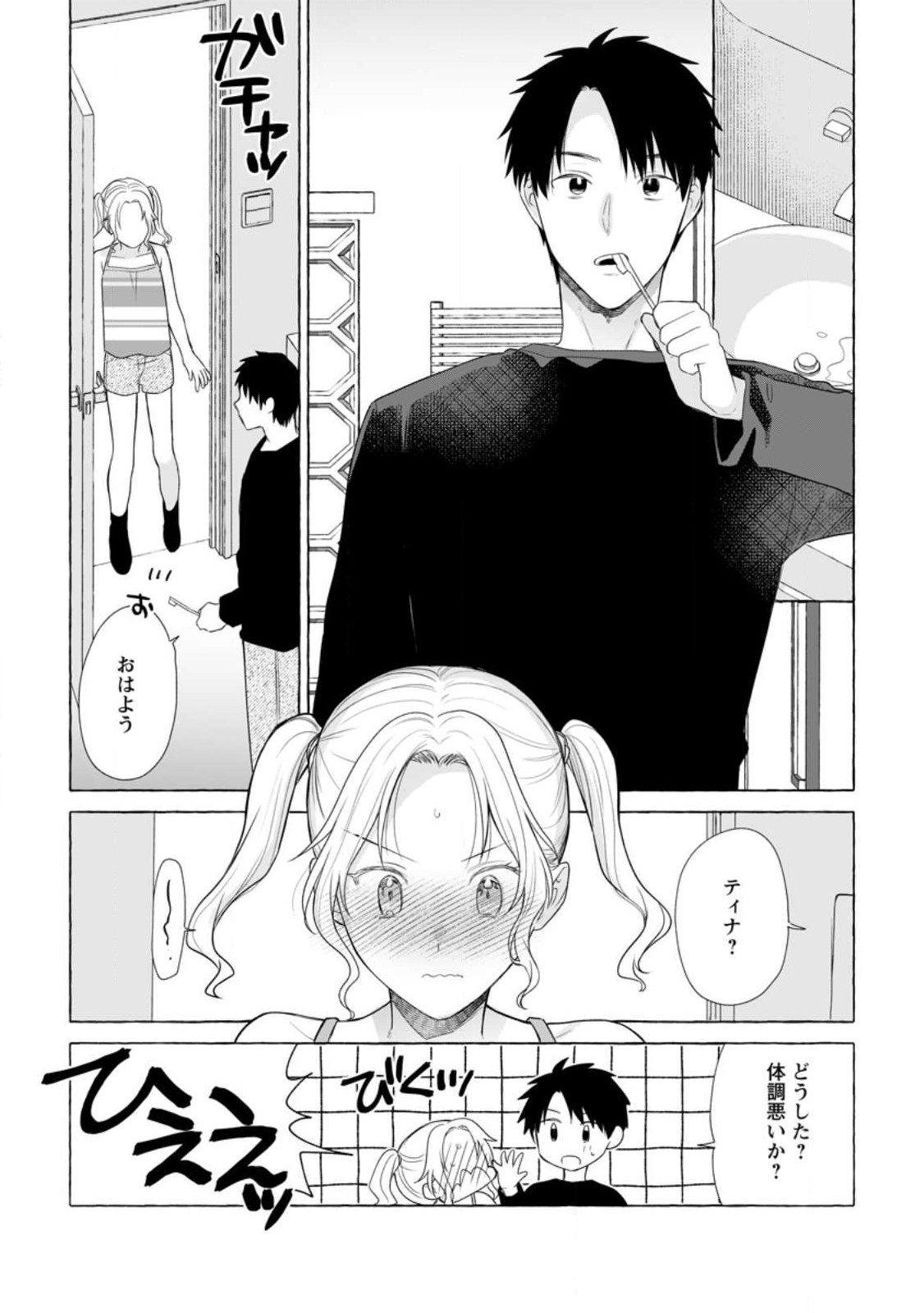 Dungeon no Aru Sekai de Kashikoku Sukoyaka ni Ikiru Houhou - Chapter 18.3 - Page 1