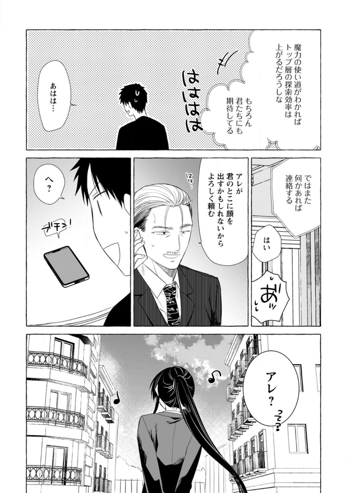 Dungeon no Aru Sekai de Kashikoku Sukoyaka ni Ikiru Houhou - Chapter 18.3 - Page 10