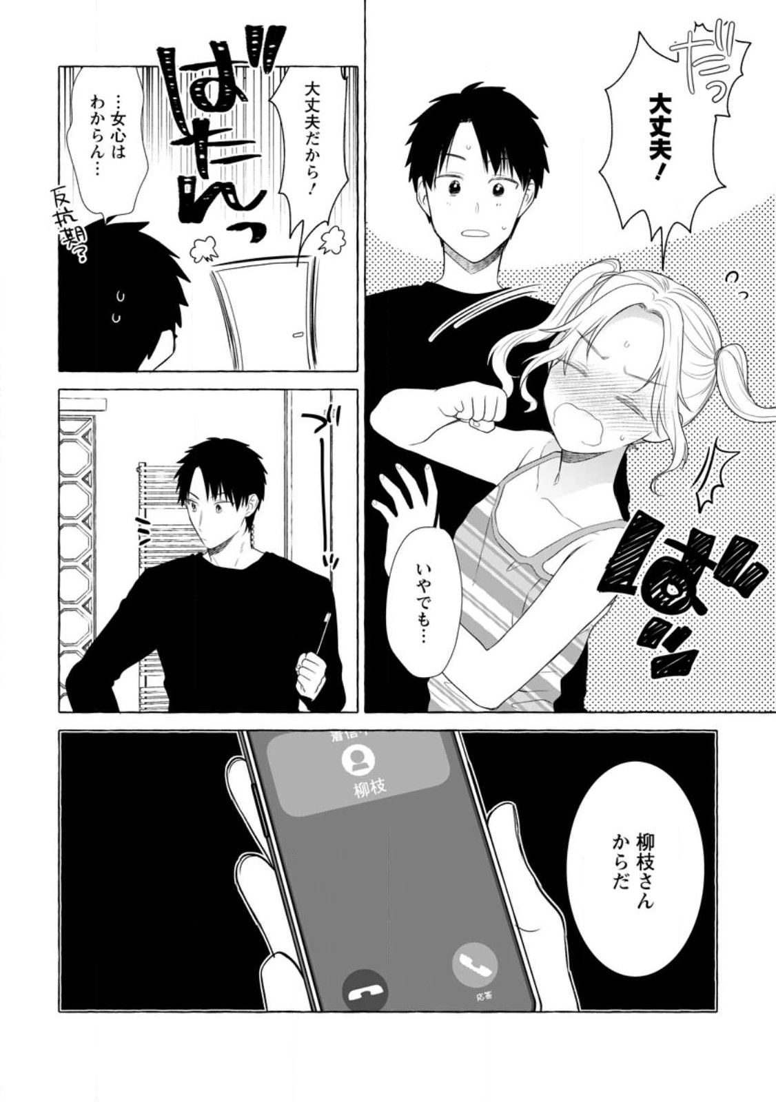 Dungeon no Aru Sekai de Kashikoku Sukoyaka ni Ikiru Houhou - Chapter 18.3 - Page 2