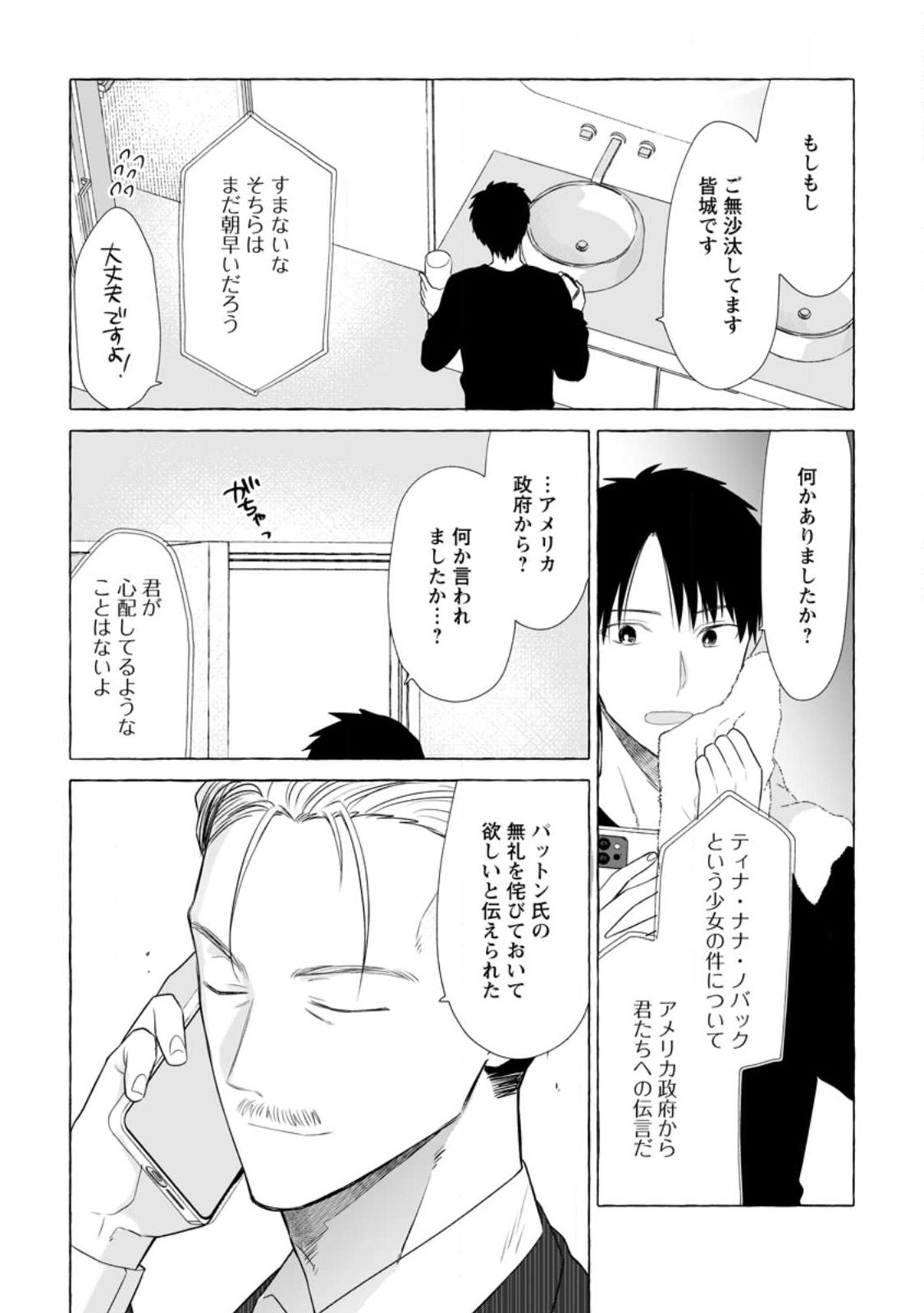 Dungeon no Aru Sekai de Kashikoku Sukoyaka ni Ikiru Houhou - Chapter 18.3 - Page 3
